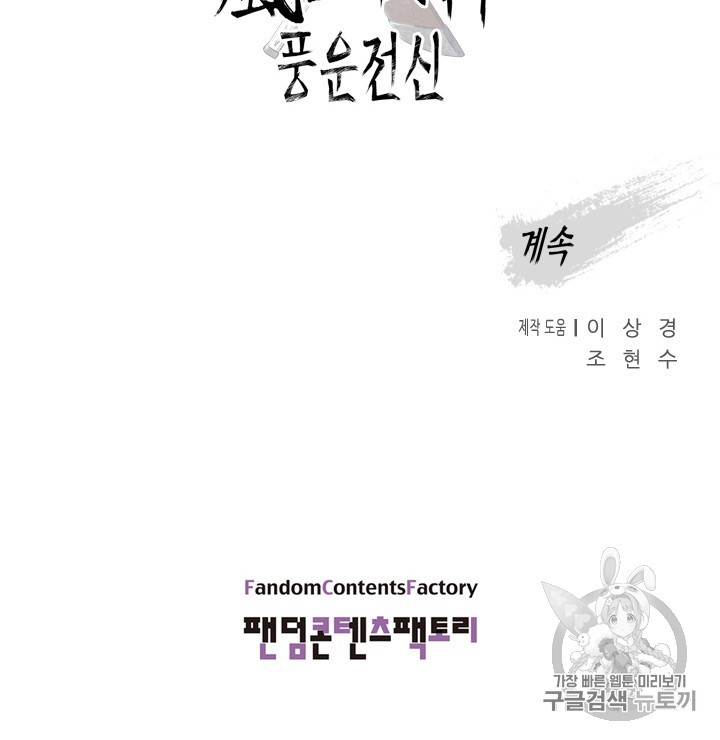 The God Of War Ch.7 p79