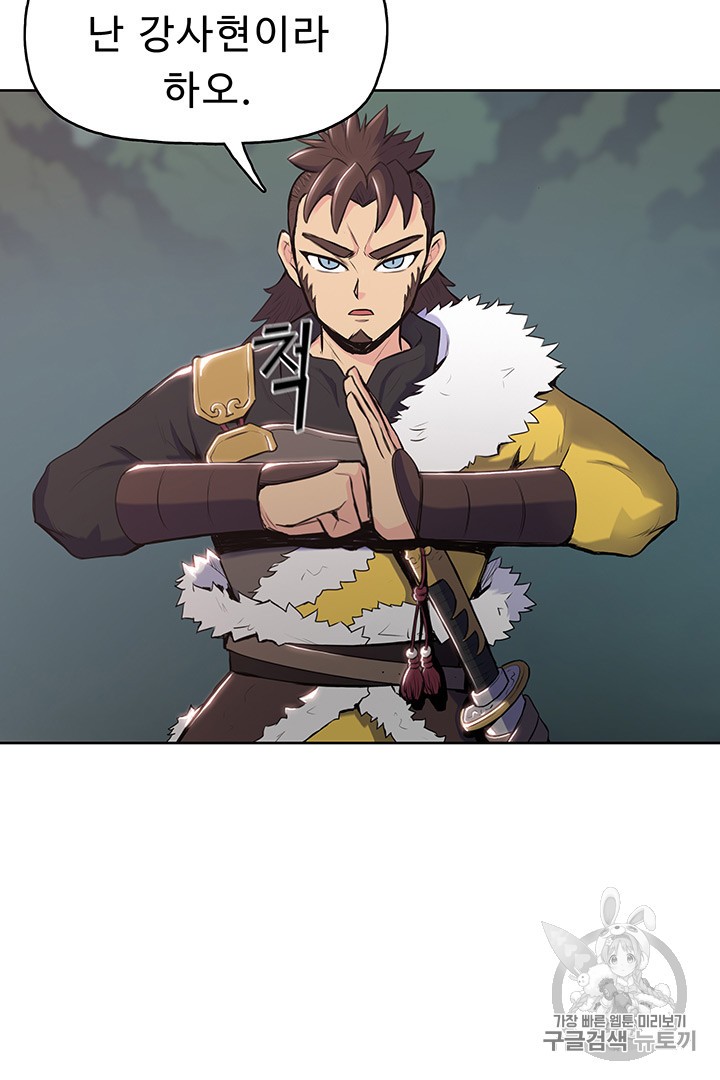 The God Of War Ch.8 p12
