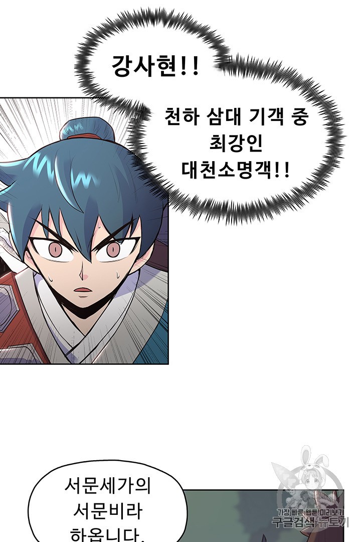 The God Of War Ch.8 p13