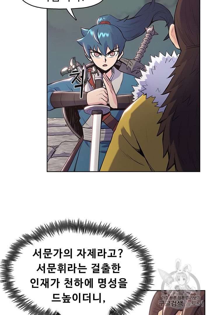 The God Of War Ch.8 p14