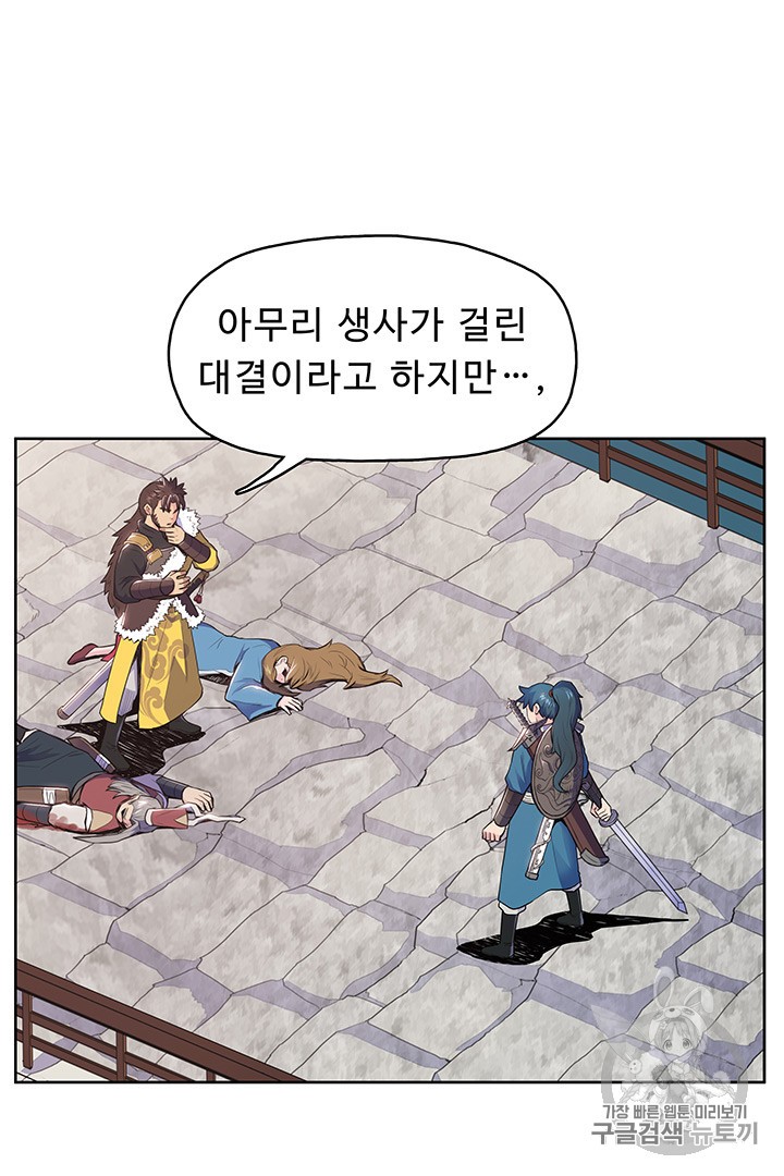 The God Of War Ch.8 p16