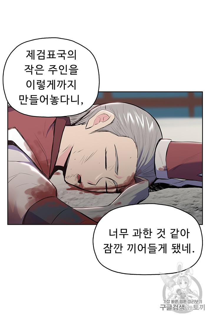 The God Of War Ch.8 p17