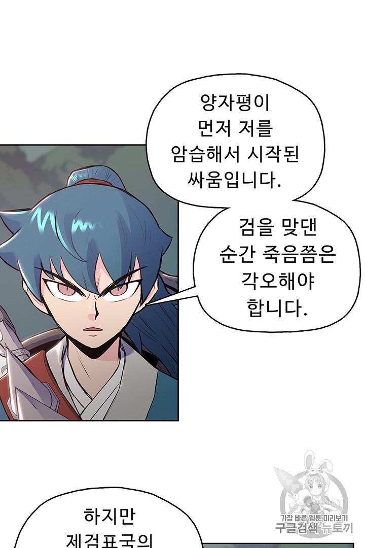 The God Of War Ch.8 p18