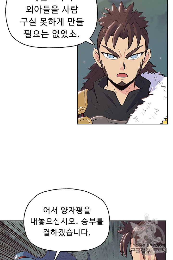 The God Of War Ch.8 p19