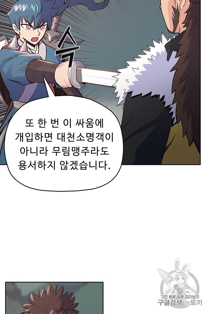 The God Of War Ch.8 p20