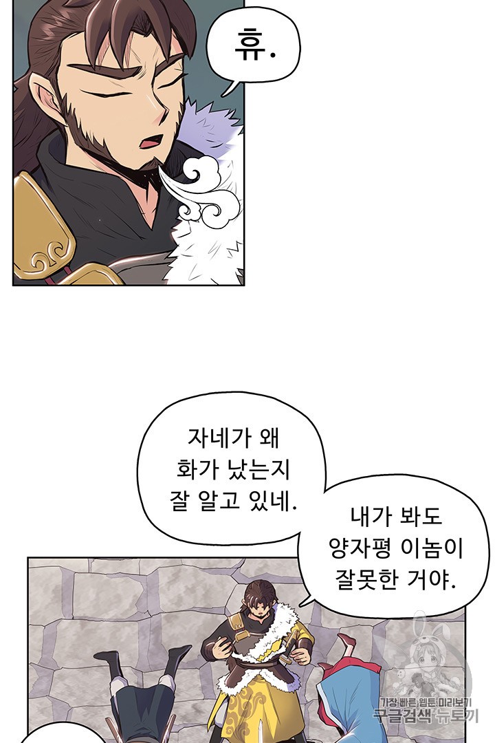 The God Of War Ch.8 p21
