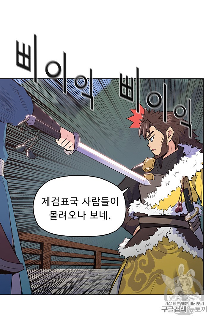 The God Of War Ch.8 p23