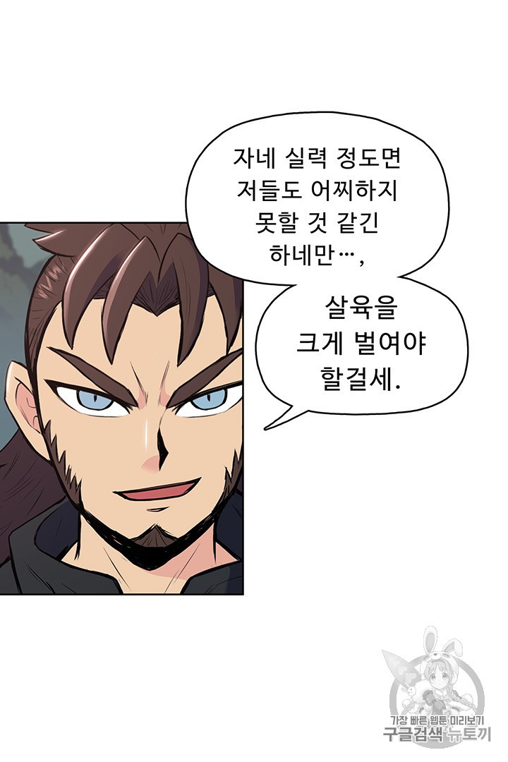 The God Of War Ch.8 p24