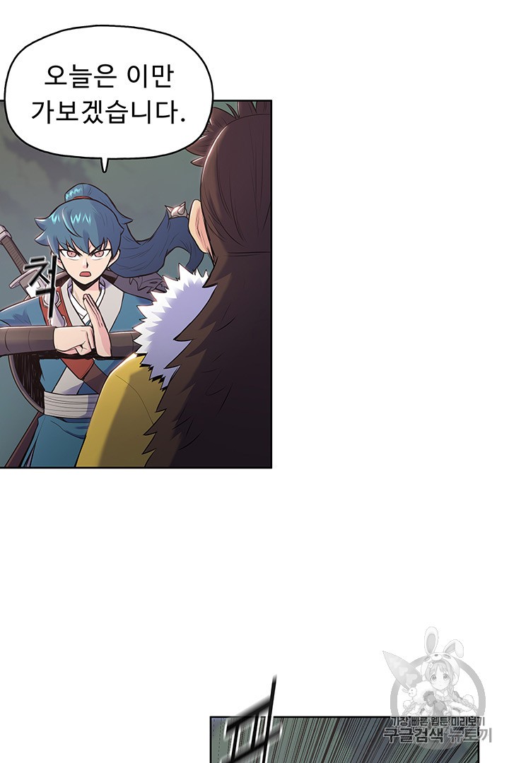 The God Of War Ch.8 p27