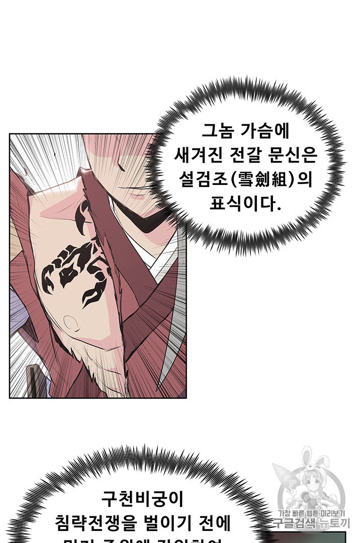 The God Of War Ch.8 p35