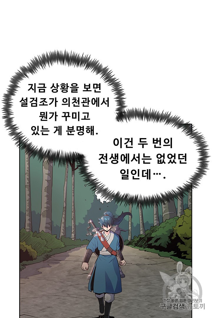The God Of War Ch.8 p39
