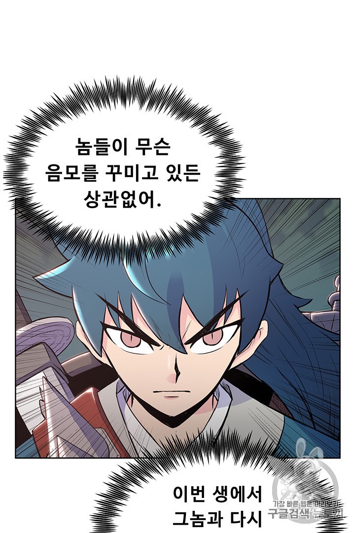 The God Of War Ch.8 p41