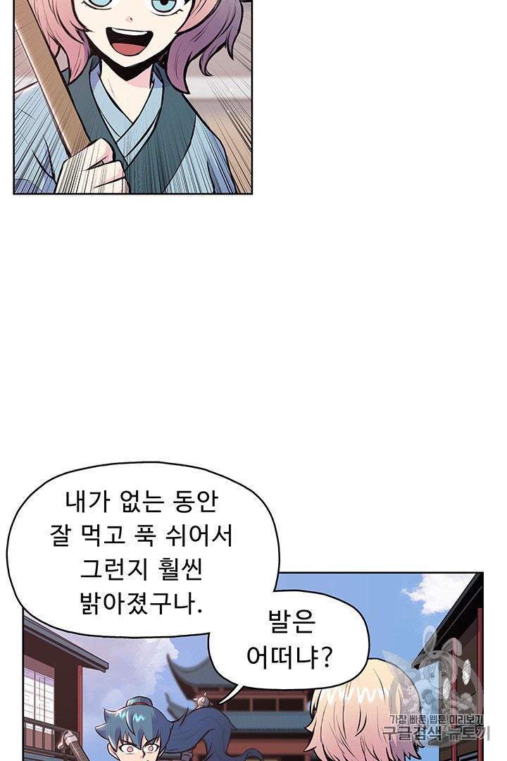 The God Of War Ch.8 p49