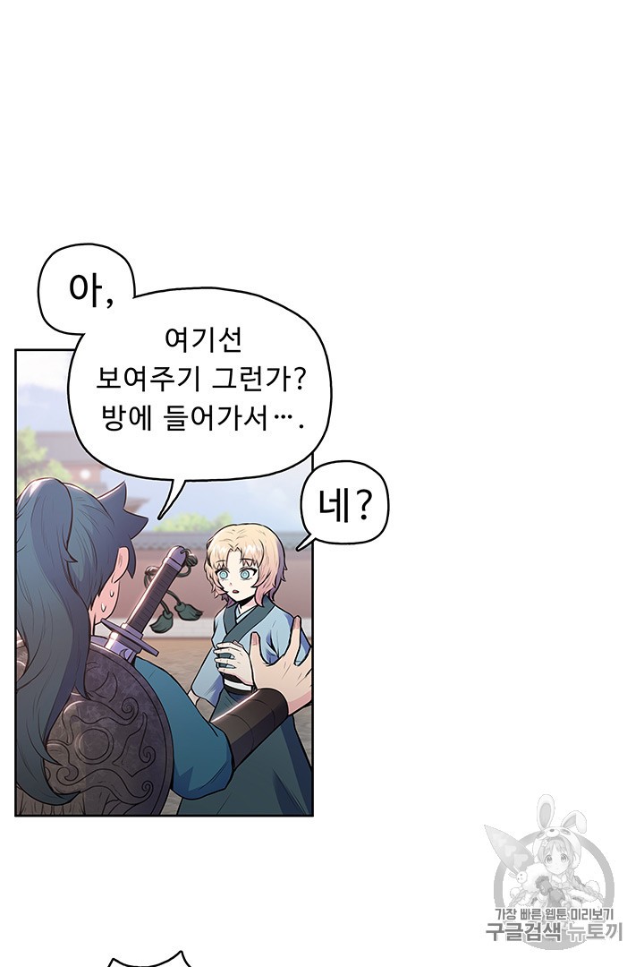 The God Of War Ch.8 p51