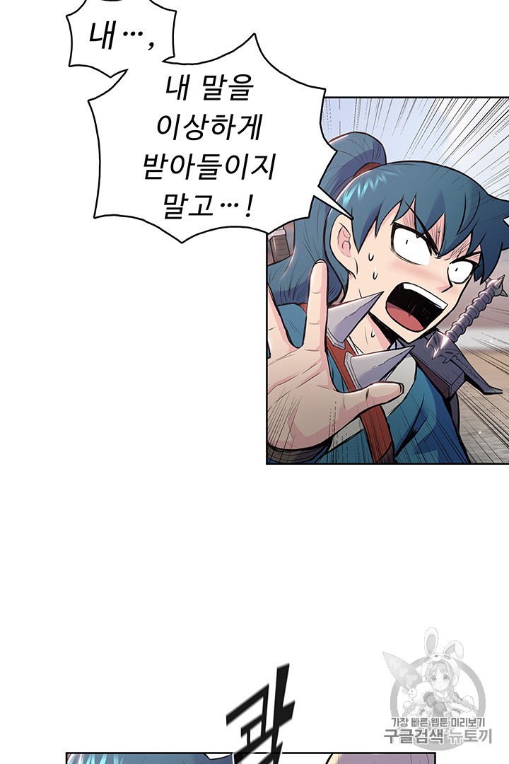 The God Of War Ch.8 p52