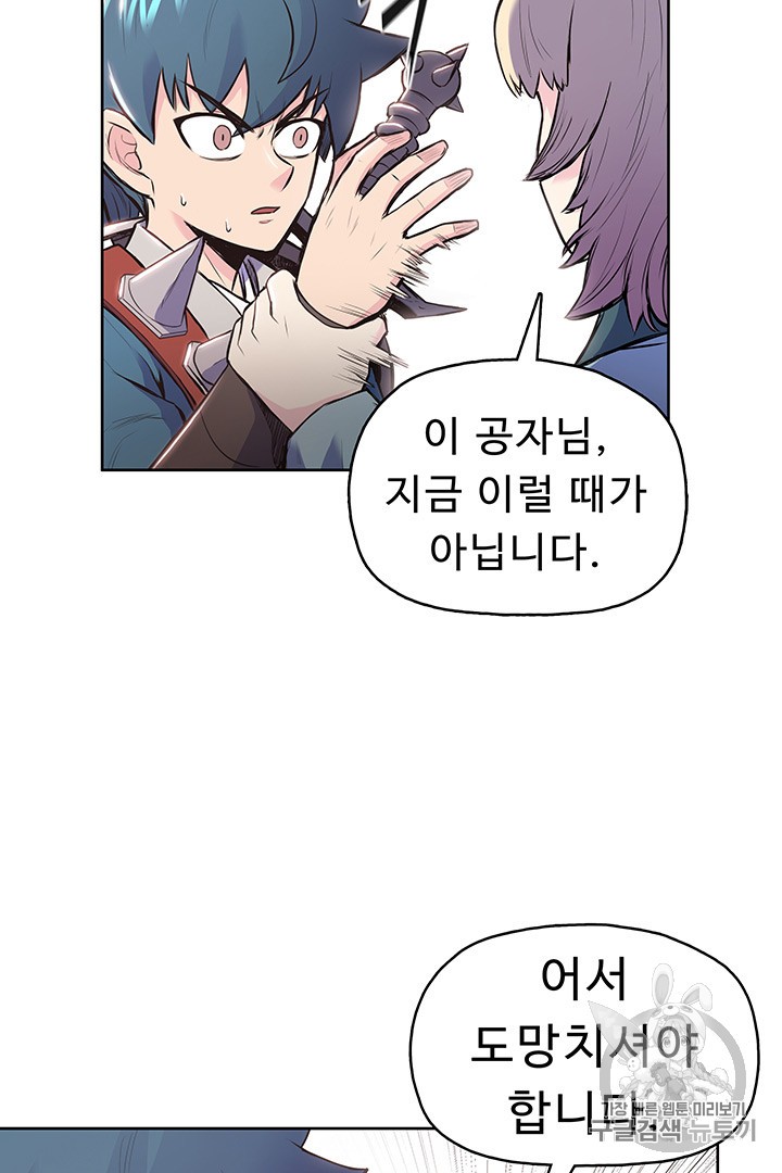 The God Of War Ch.8 p53