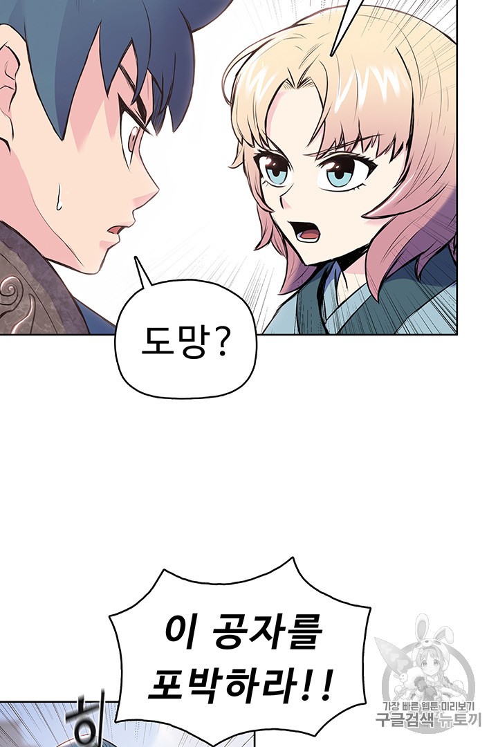 The God Of War Ch.8 p54