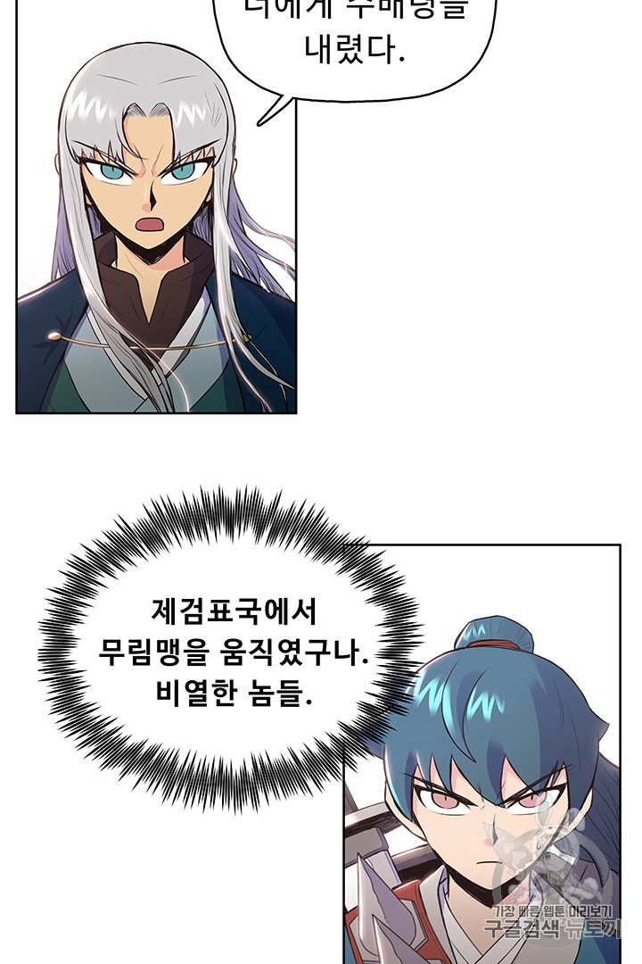 The God Of War Ch.8 p61