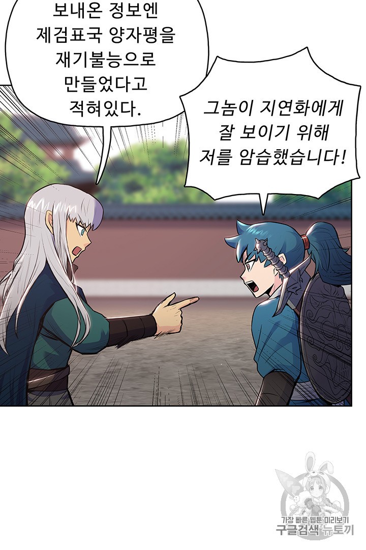 The God Of War Ch.8 p66