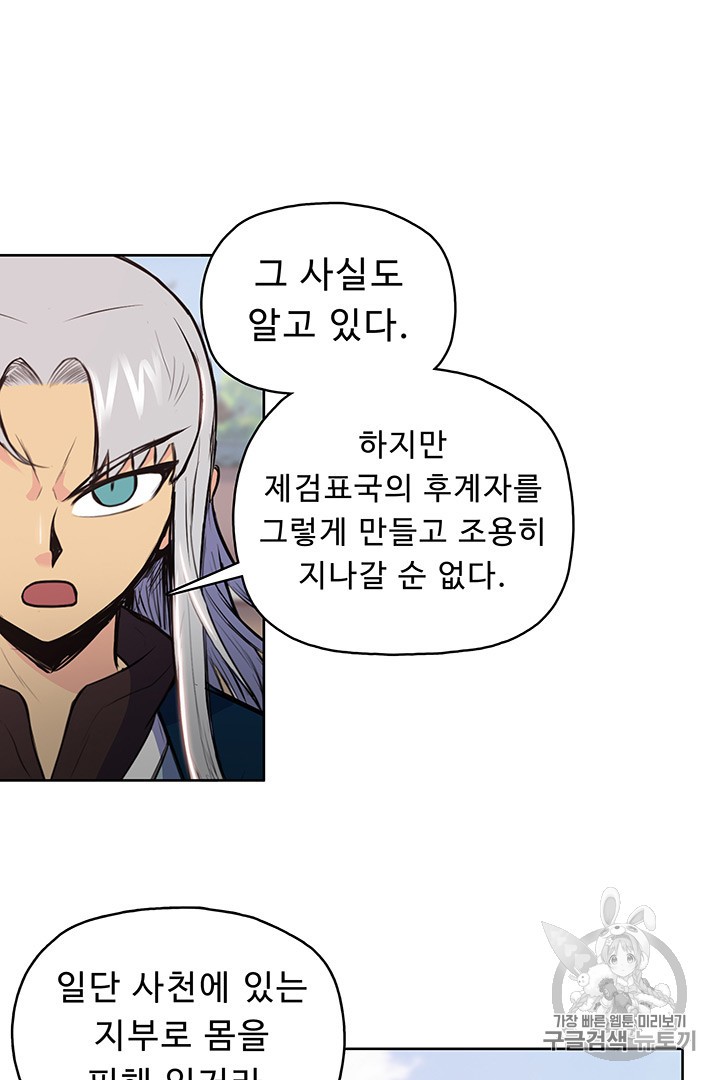 The God Of War Ch.8 p67