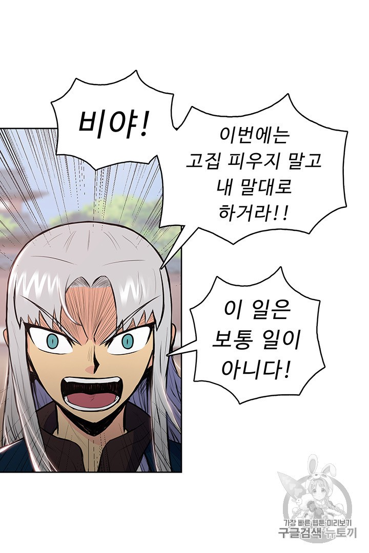 The God Of War Ch.8 p70