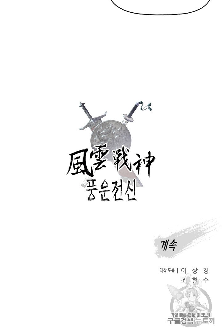 The God Of War Ch.8 p73