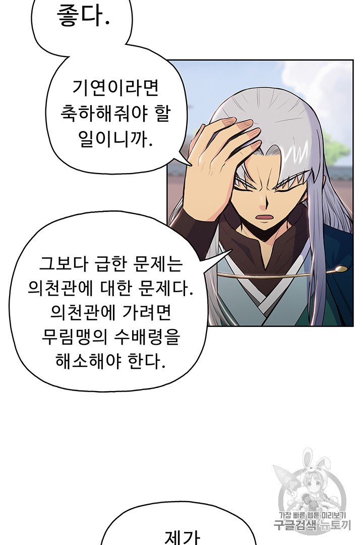 The God Of War Ch.9 p11
