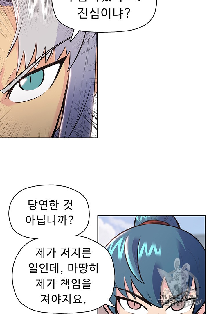 The God Of War Ch.9 p13