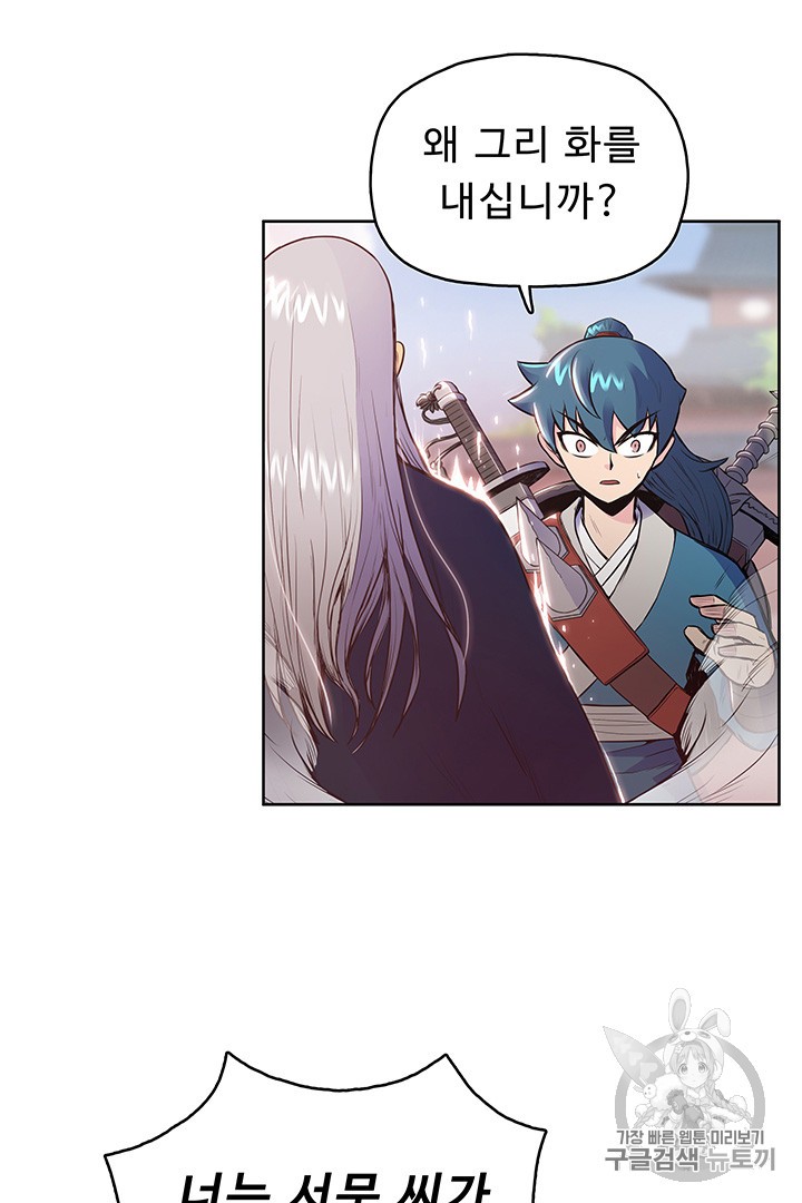 The God Of War Ch.9 p19