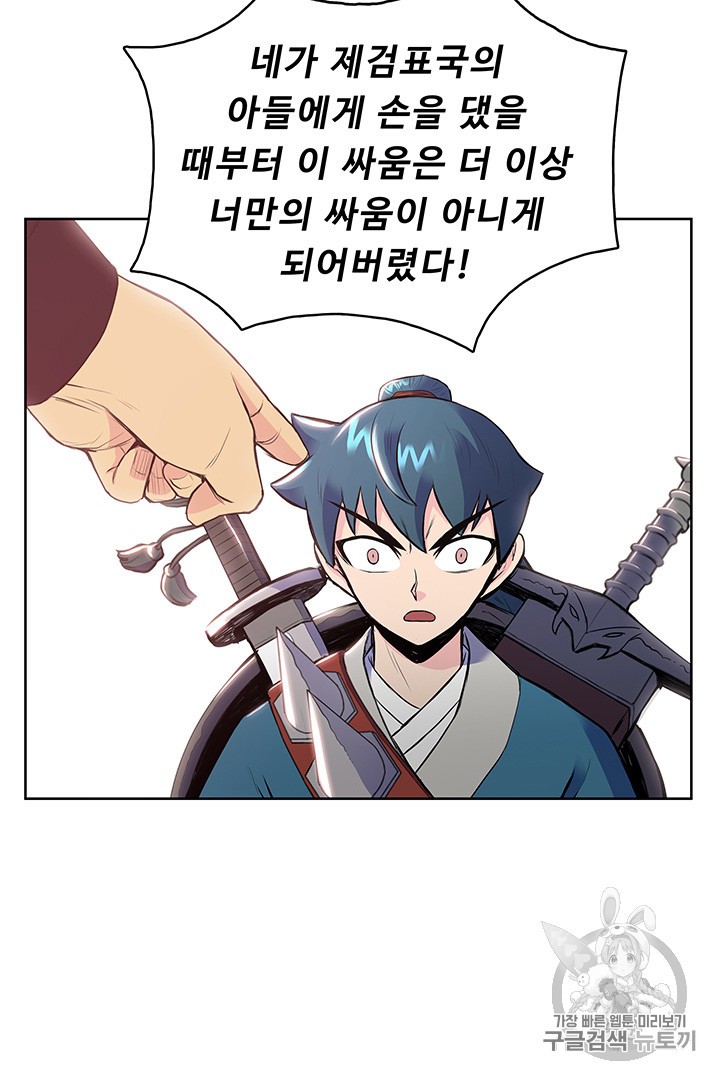 The God Of War Ch.9 p21