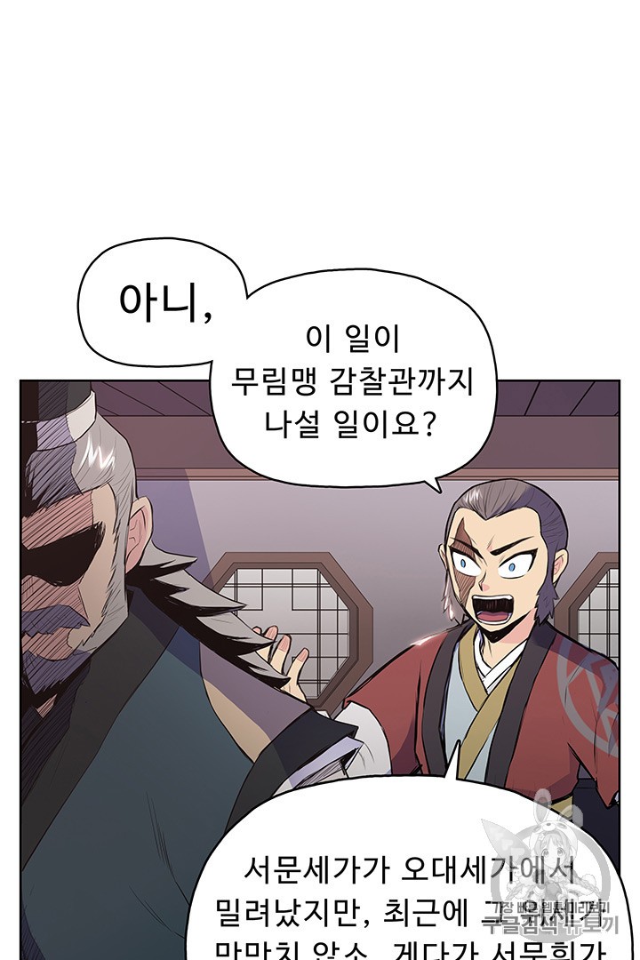 The God Of War Ch.9 p40