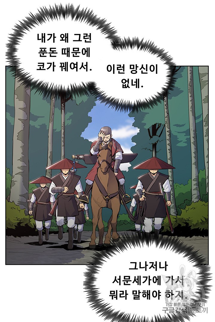 The God Of War Ch.9 p47