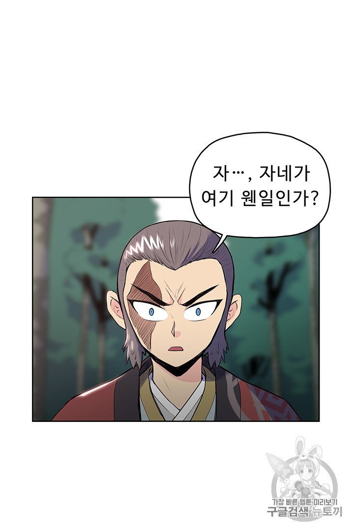 The God Of War Ch.9 p52