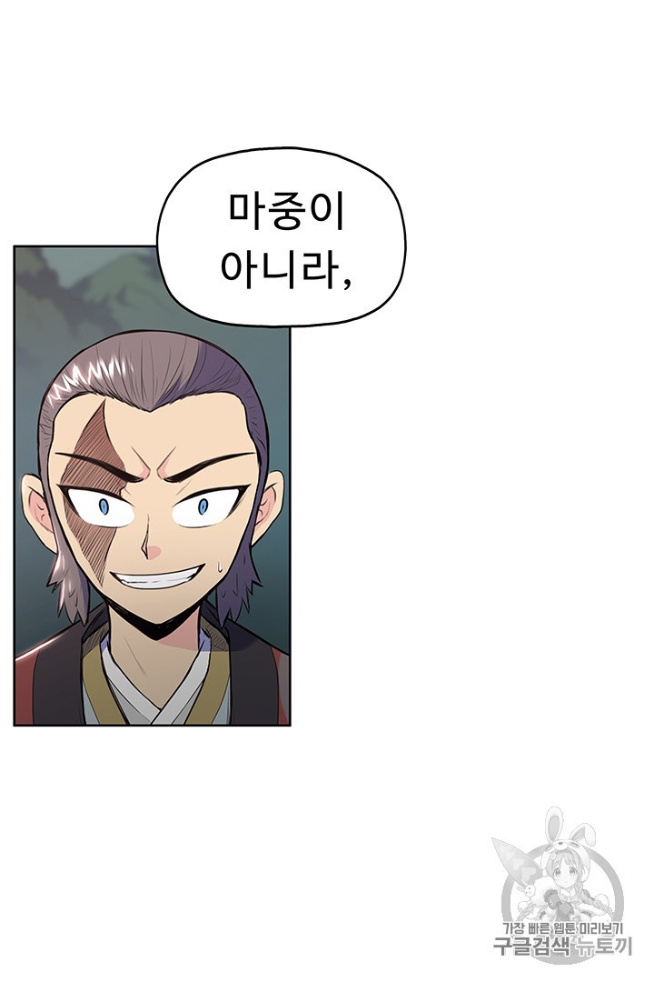 The God Of War Ch.9 p55