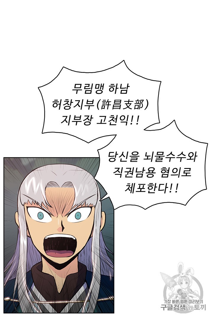 The God Of War Ch.9 p58