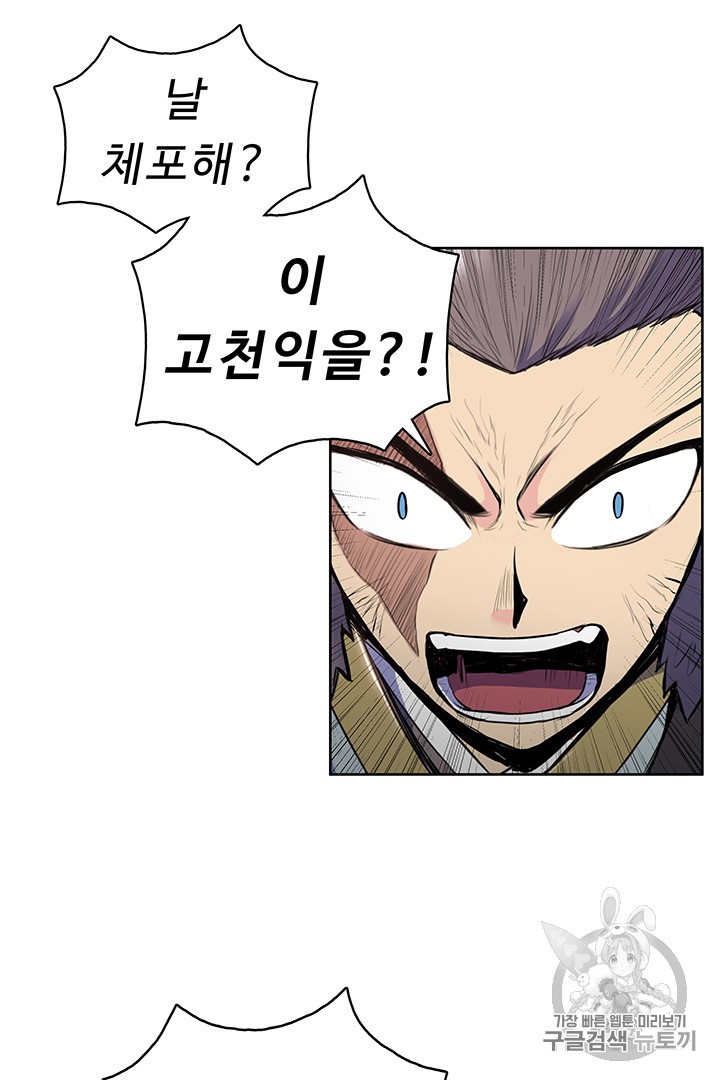 The God Of War Ch.9 p59