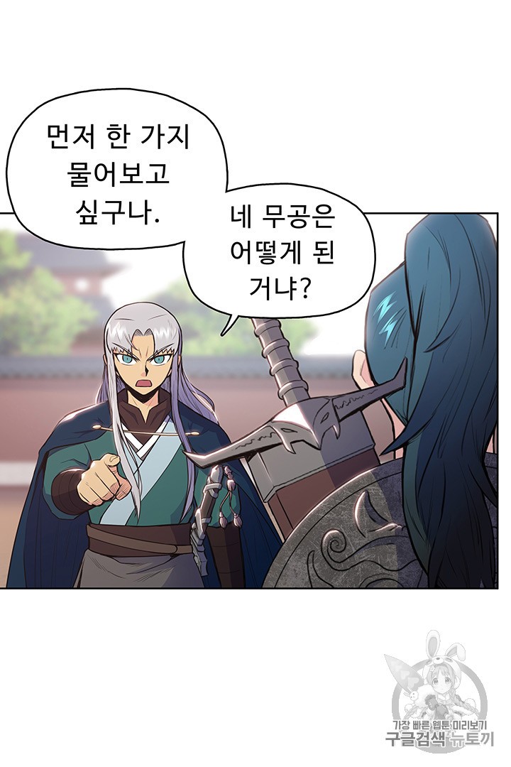 The God Of War Ch.9 p6