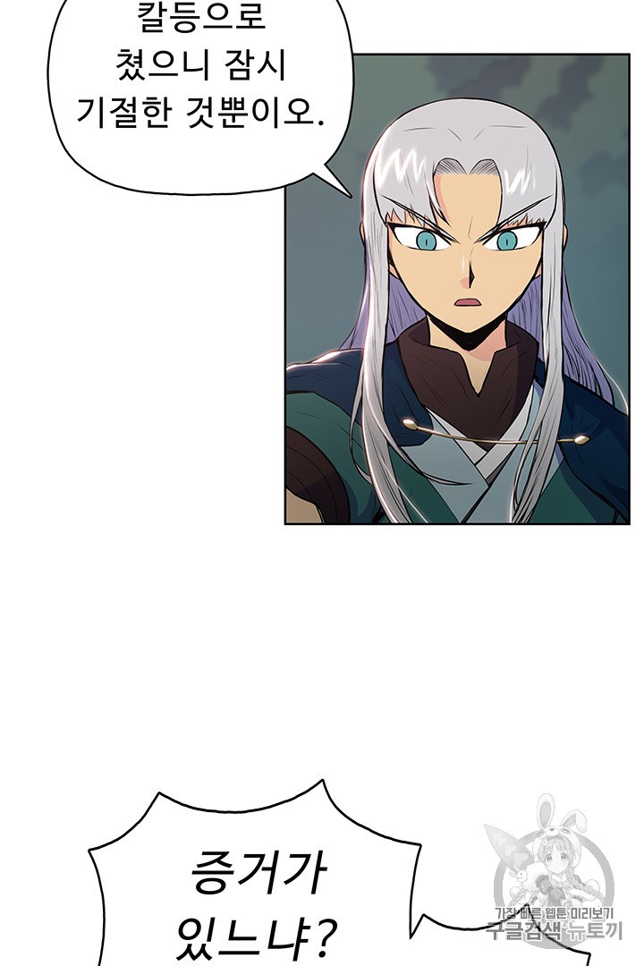 The God Of War Ch.9 p71