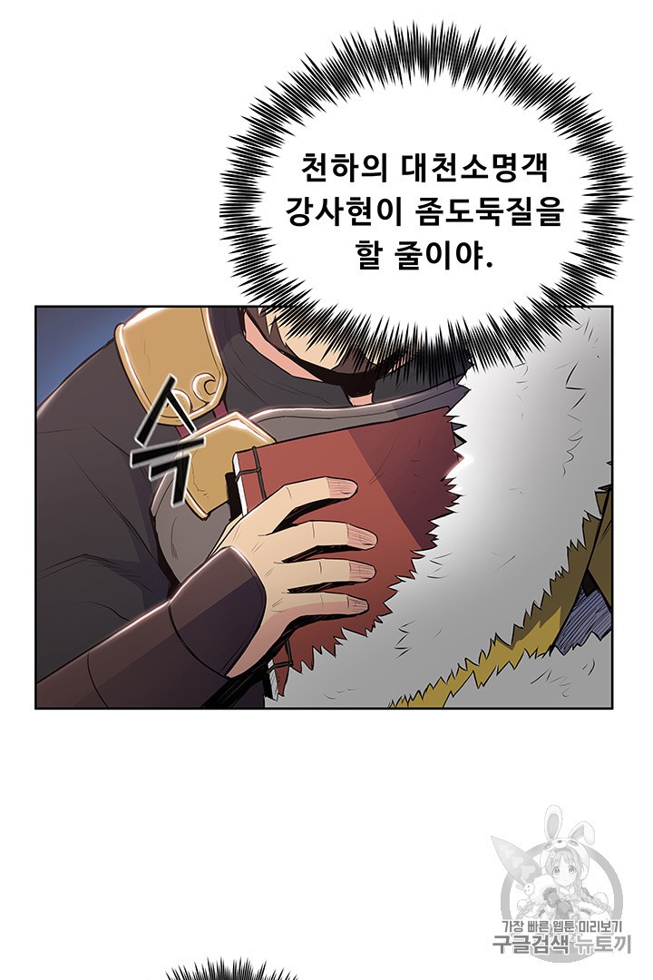 The God Of War Ch.9 p78