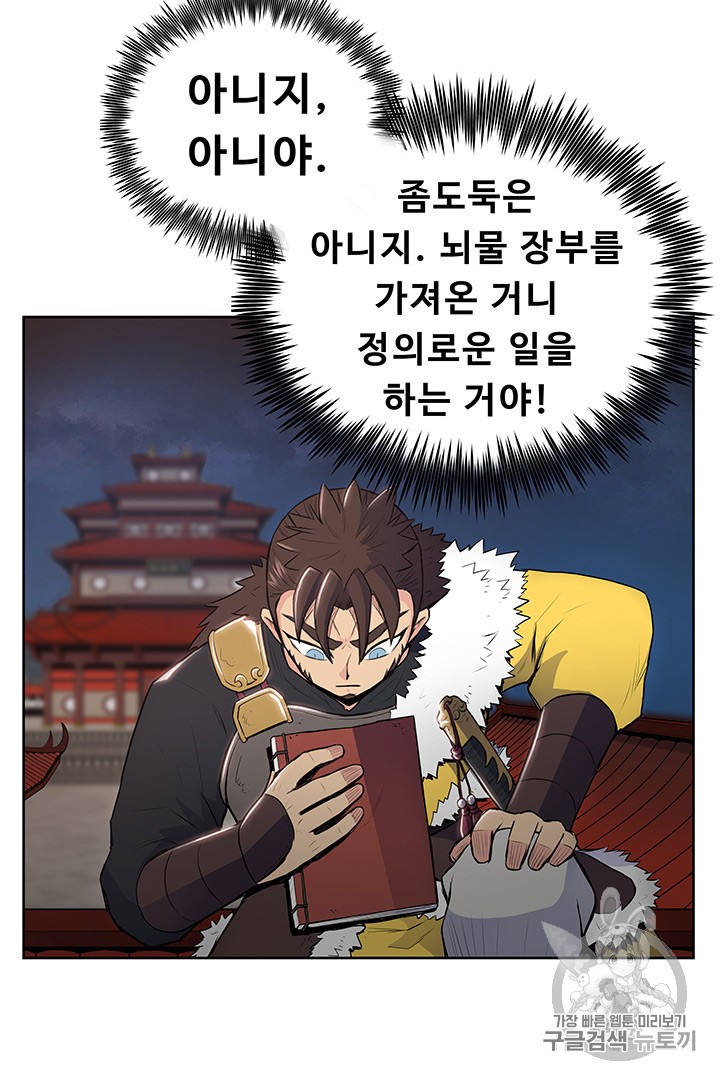 The God Of War Ch.9 p79