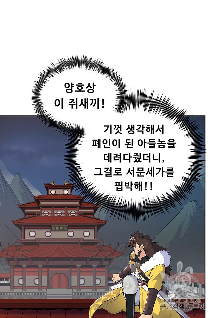 The God Of War Ch.9 p80