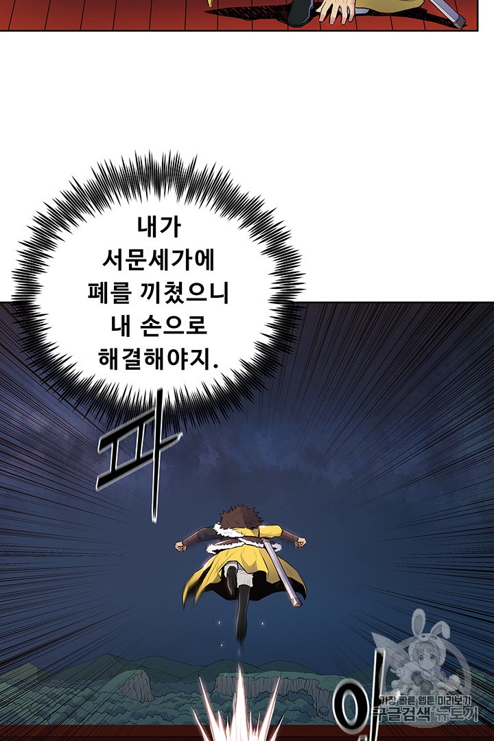 The God Of War Ch.9 p81