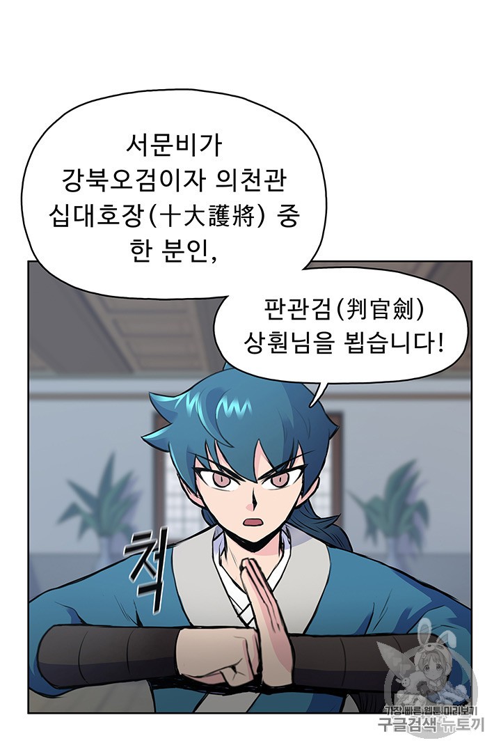 The God Of War Ch.9 p87
