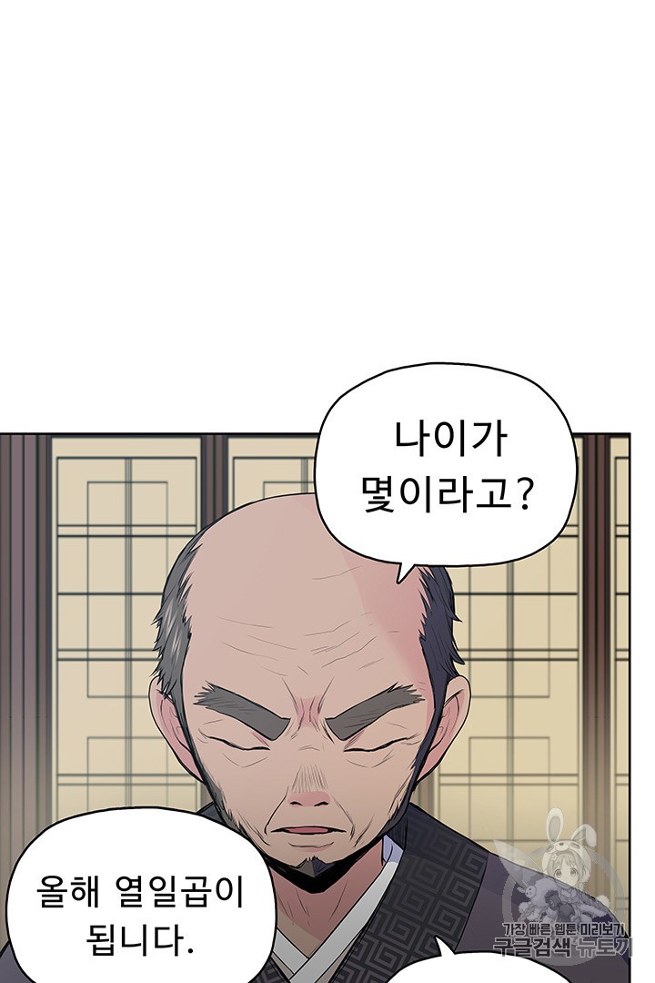 The God Of War Ch.9 p88