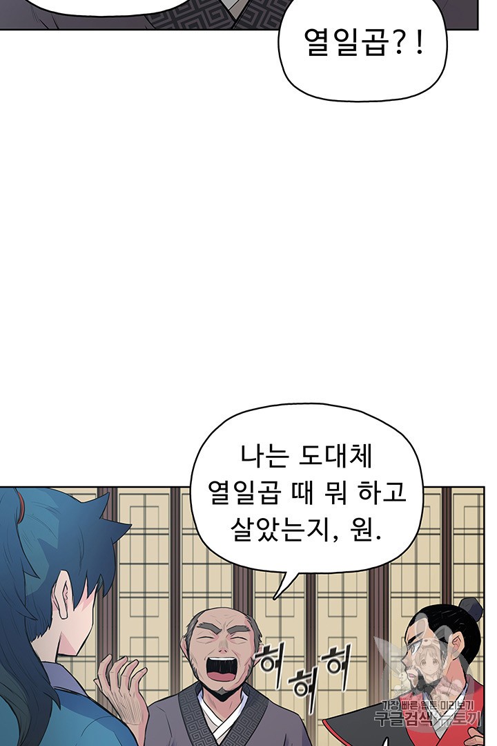 The God Of War Ch.9 p89