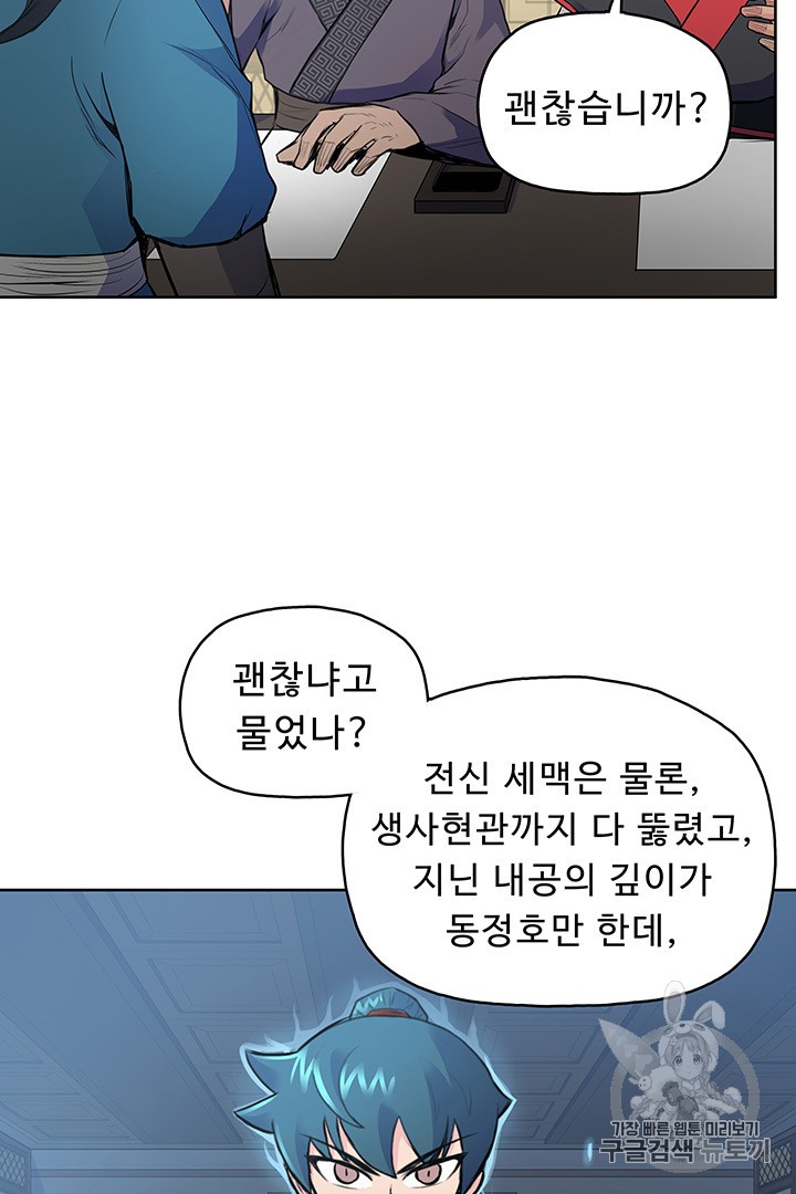The God Of War Ch.9 p90