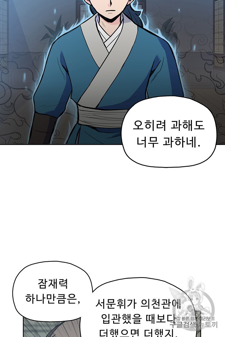 The God Of War Ch.9 p91