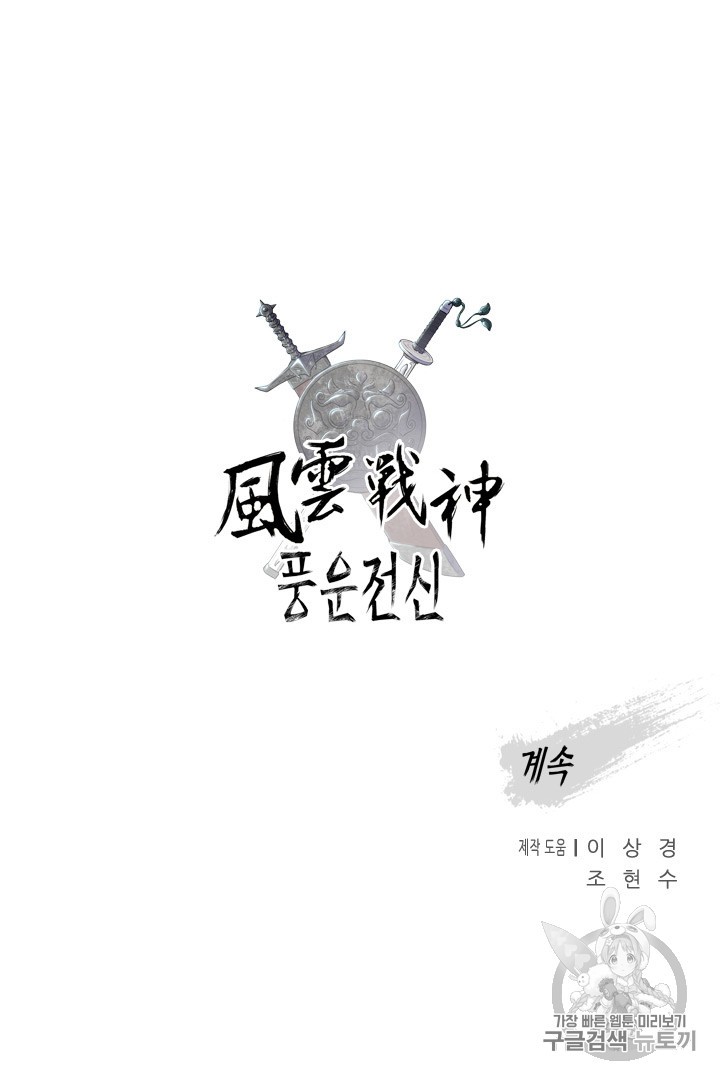 The God Of War Ch.9 p94