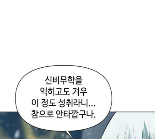 The Greatest in the World Ch.10 p104