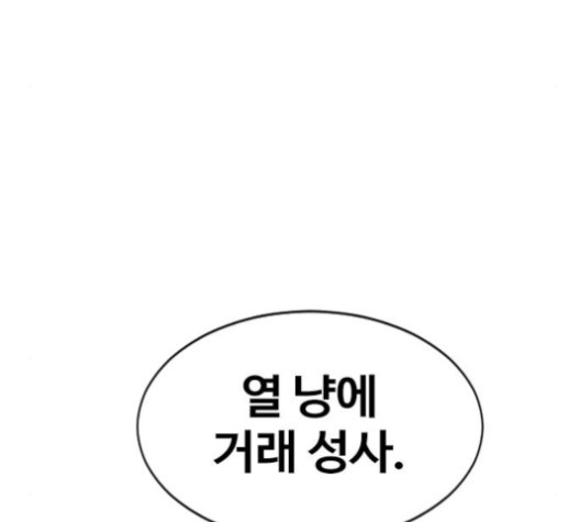 The Greatest in the World Ch.10 p196